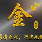 快乐戴恩1b8头像