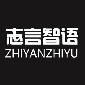 志言智语头像