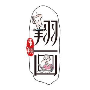 李翔漫画头像