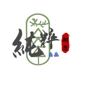 纯粹柏香籽——百香籽头像