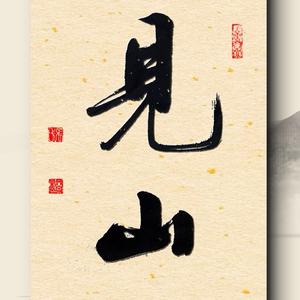 觉吾斋头像