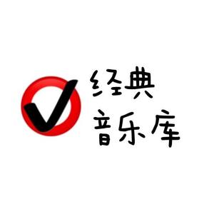 溪流爱音乐12头像