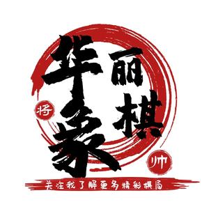 华丽象棋头像