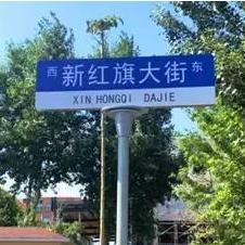 长春新红旗大街头像