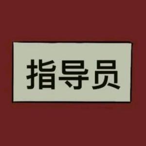 徐指导头像