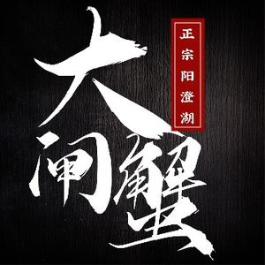 一束阳澄湖大闸蟹头像