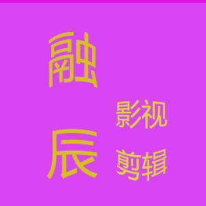 盾见未来——融辰讲规划头像