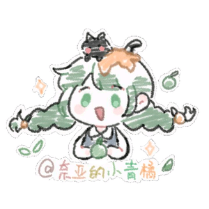 奈亚的小青橘头像