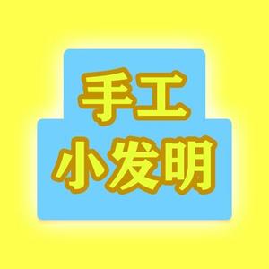 手工小发明头像