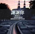 帮助你就是帮助我头像