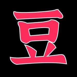 豆趣包故事汇头像