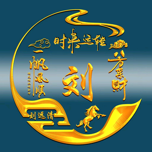 刘远清头像
