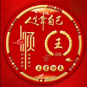 王-老板头像