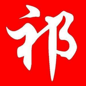 视频祁阳头像