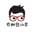 农村熊小哥头像