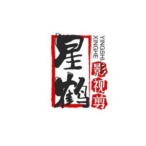 星鹤影视剪辑头像