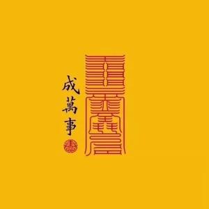婷香月头像