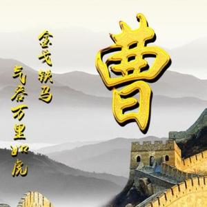 曹操出征头像