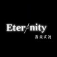 Eternity游戏实况头像