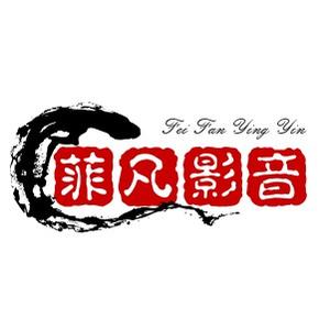 菲凡影音头像