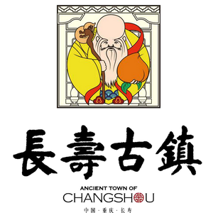 长寿菩提古镇头像