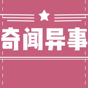 奇闻异事4y4m头像