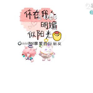 婷染头像