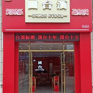 荣县国台专卖店头像