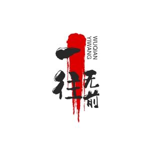 一往无前风铃a头像