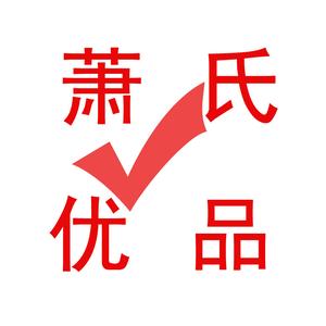 萧氏优品头像