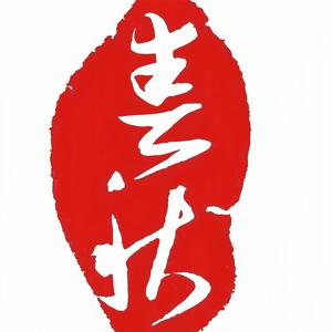 新华春秋头像