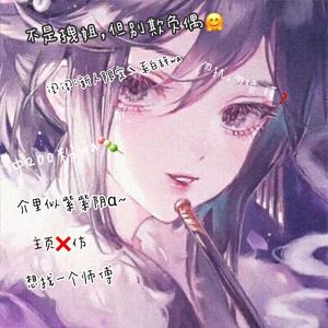 护芊大队灬紫阴头像