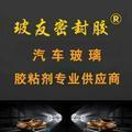 玻友聚氨酯密封胶头像