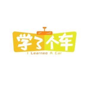 學了个車头像