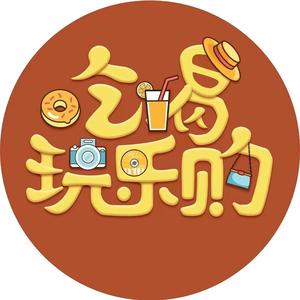 小蘑菇带你吃喝玩乐头像