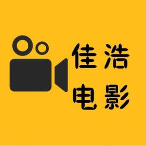 佳浩影视头像