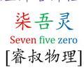净会瞎说的教书匠头像