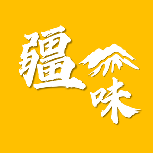 疆味头像