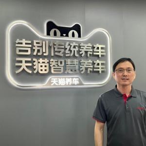 天猫养车（汉江花园店）老任头像