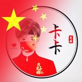 卡小二九号头像