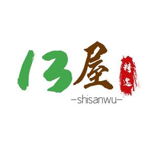 13屋头像