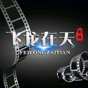飞龙在天说剧头像