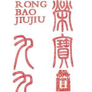 北京荣宝九九头像