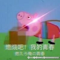 你小子挺牛头像