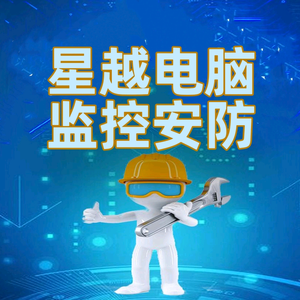 星越电脑监控批发头像