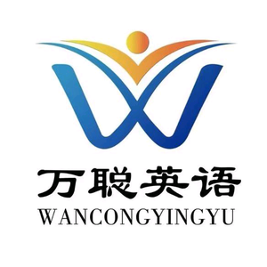 万聪智能英语诸城运营中心头像