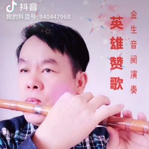 金生音阅头像
