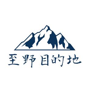 至野目的地头像