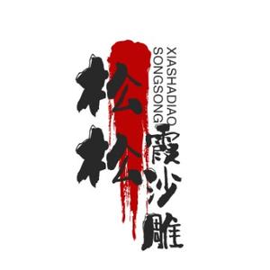 刘工不牛头像