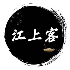 江上客头像